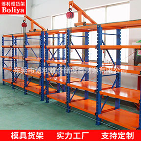 模具貨架生產定制